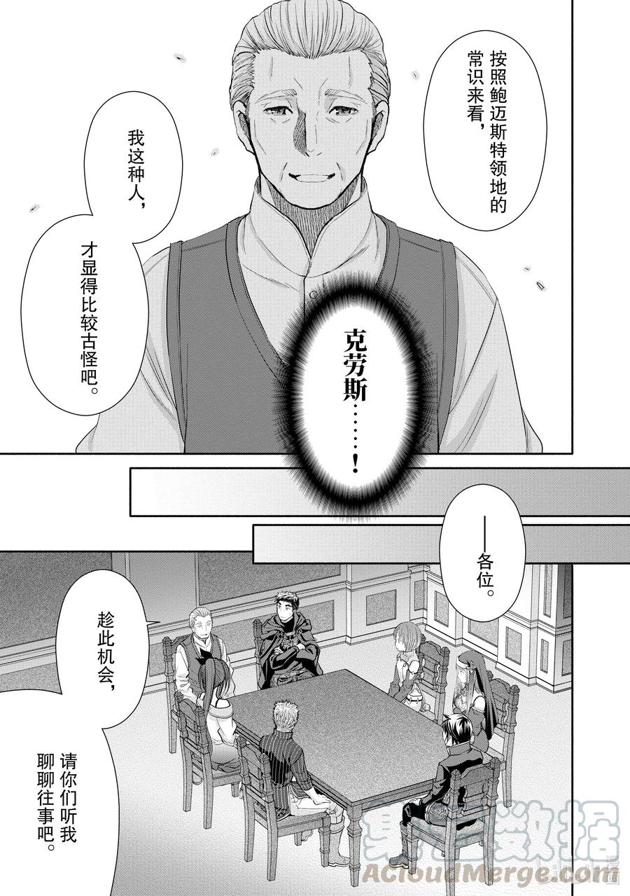 51克劳斯的过往-八男？别闹了！-楠本弘树,Y.A,藤choco,角川集团（第12张）