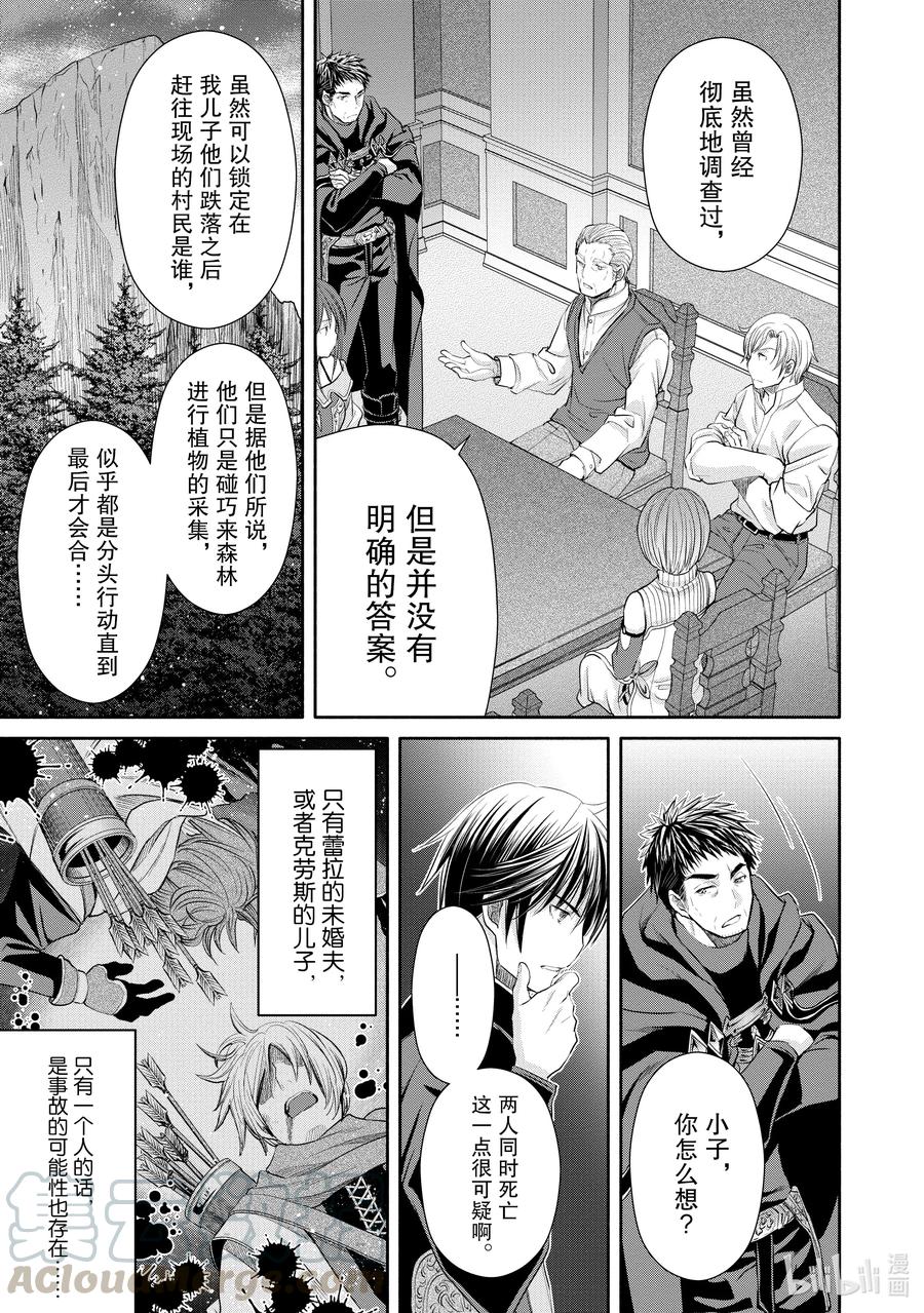 52父亲的疑虑-八男？别闹了！-楠本弘树,Y.A,藤choco,角川集团（第6张）