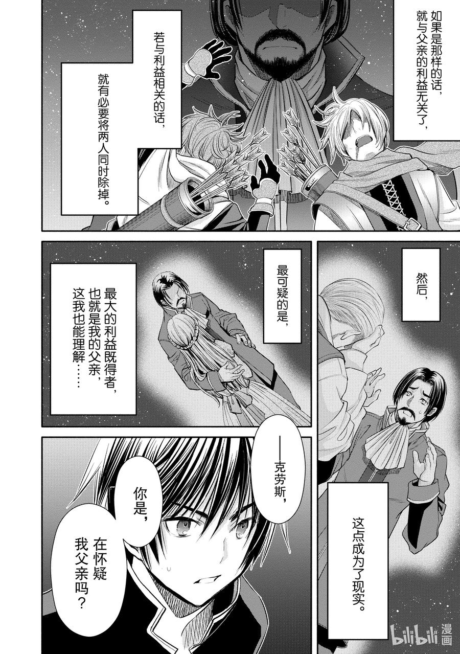 52父亲的疑虑-八男？别闹了！-楠本弘树,Y.A,藤choco,角川集团（第7张）