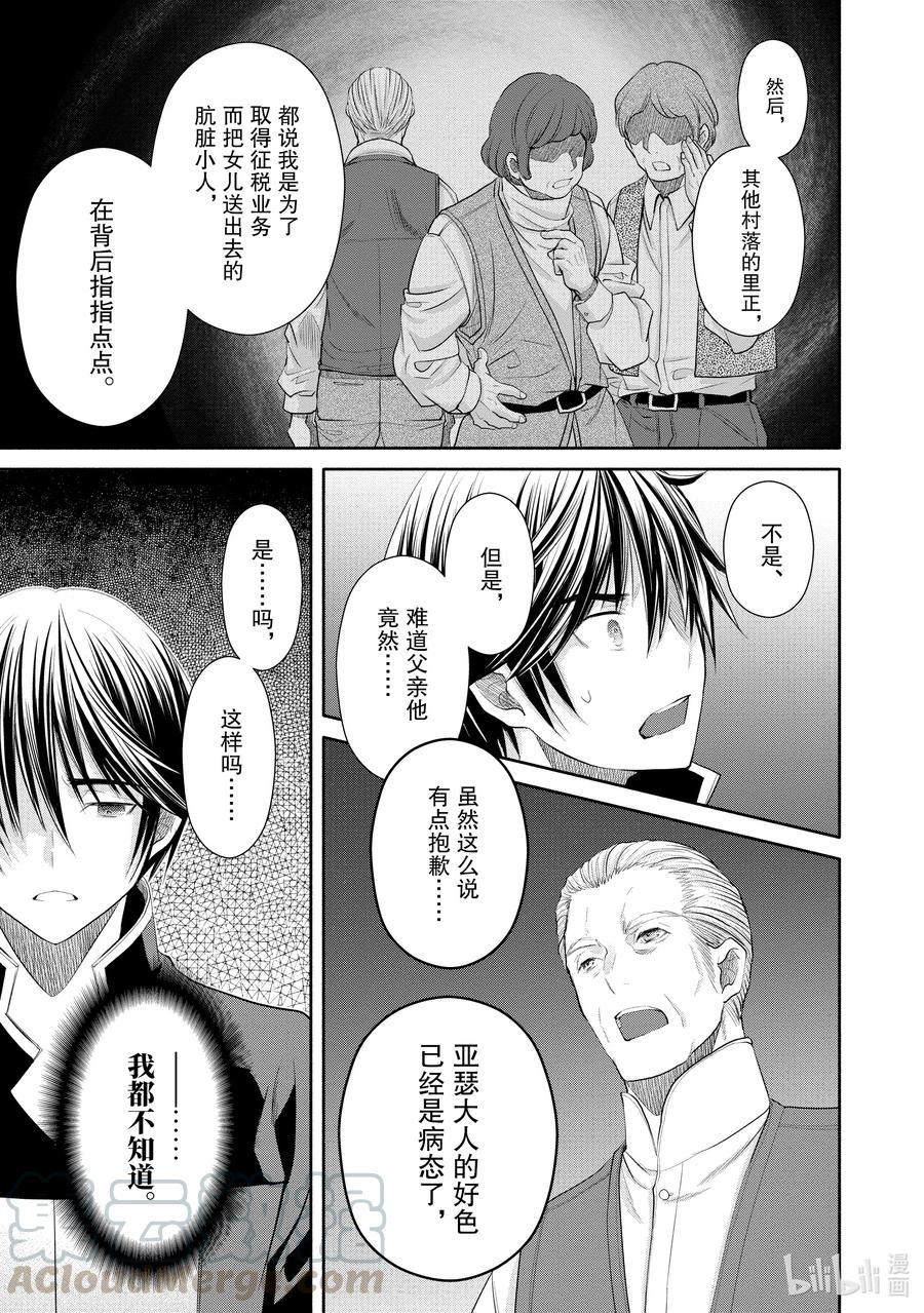 52父亲的疑虑-八男？别闹了！-楠本弘树,Y.A,藤choco,角川集团（第10张）