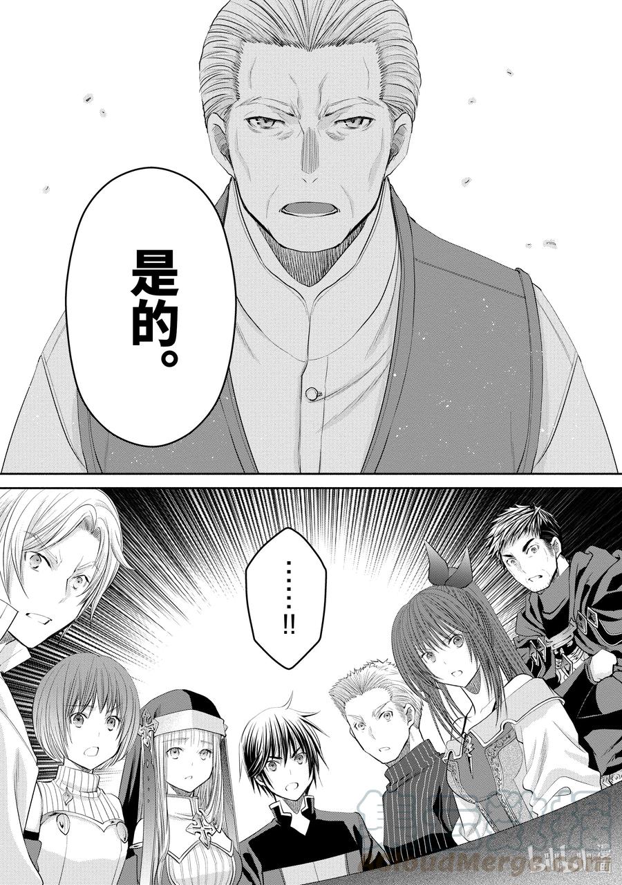 52父亲的疑虑-八男？别闹了！-楠本弘树,Y.A,藤choco,角川集团（第8张）
