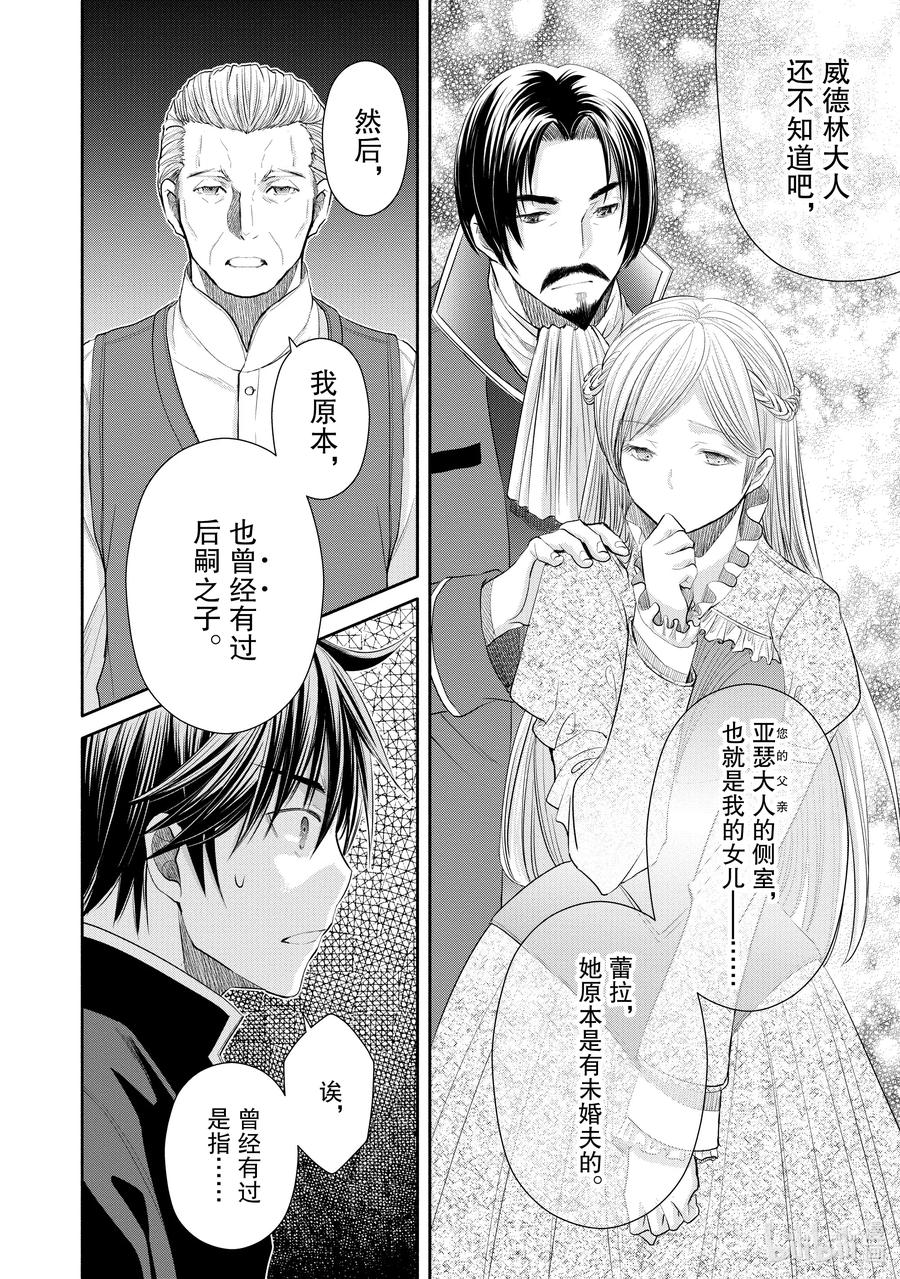 52父亲的疑虑-八男？别闹了！-楠本弘树,Y.A,藤choco,角川集团（第1张）