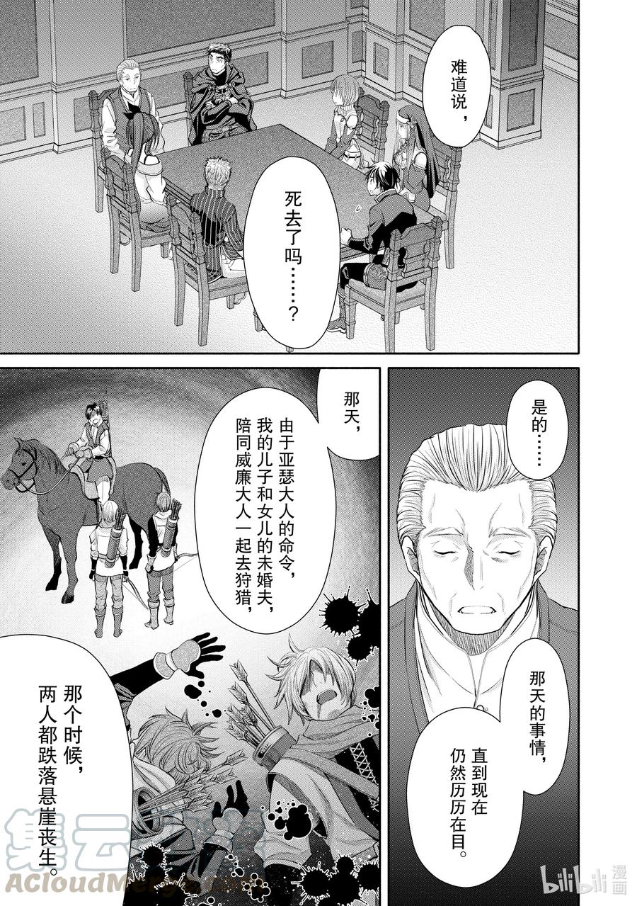52父亲的疑虑-八男？别闹了！-楠本弘树,Y.A,藤choco,角川集团（第2张）