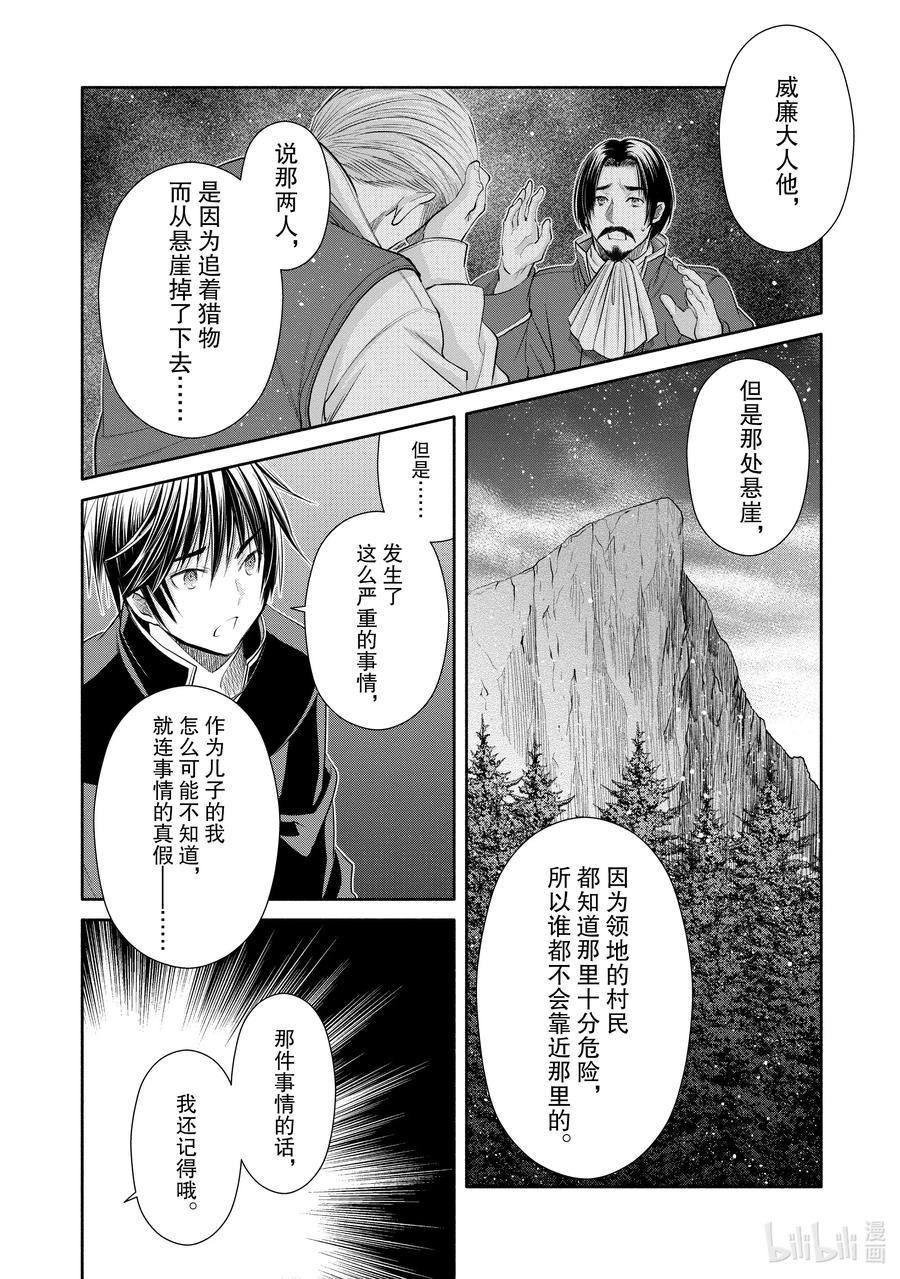 52父亲的疑虑-八男？别闹了！-楠本弘树,Y.A,藤choco,角川集团（第3张）