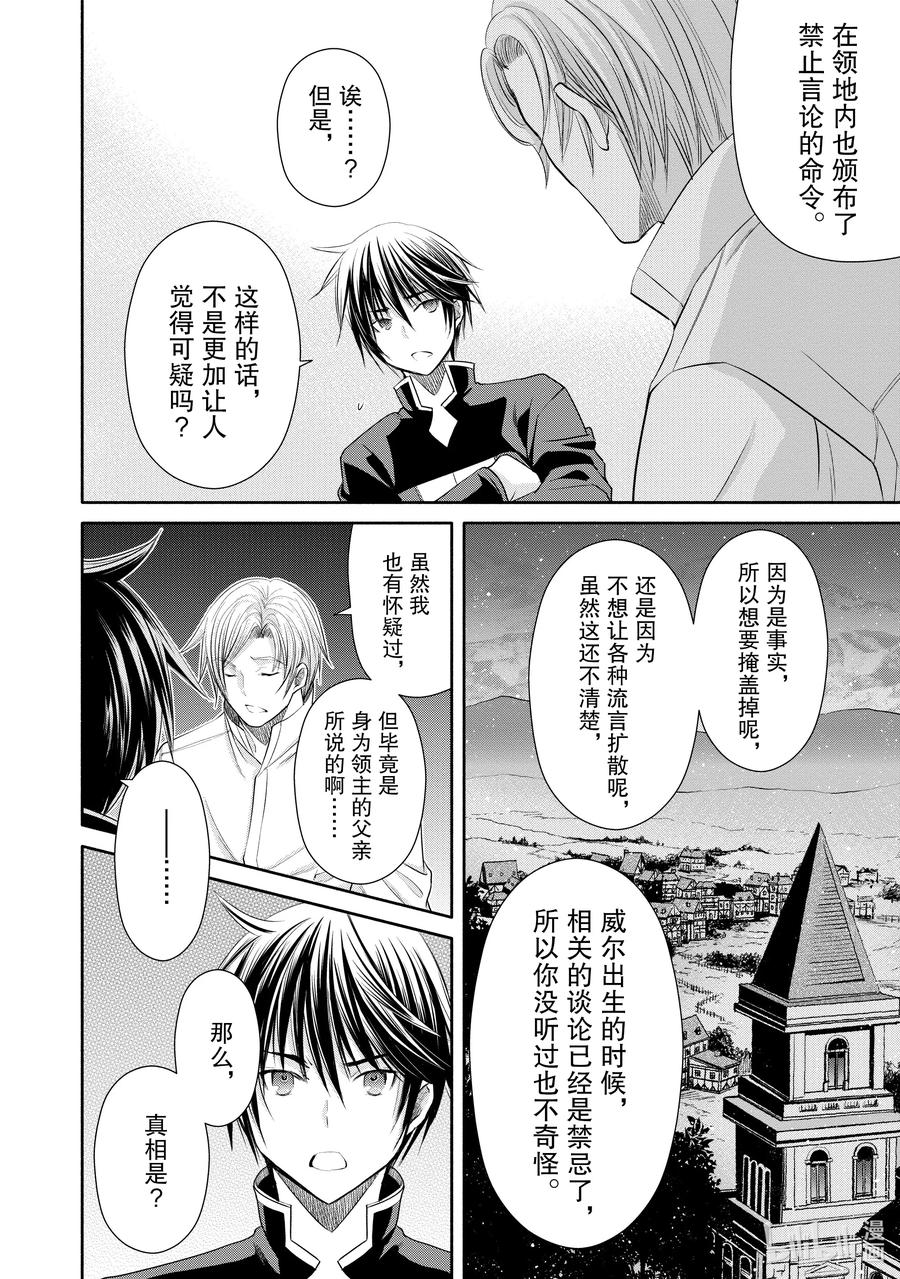 52父亲的疑虑-八男？别闹了！-楠本弘树,Y.A,藤choco,角川集团（第5张）