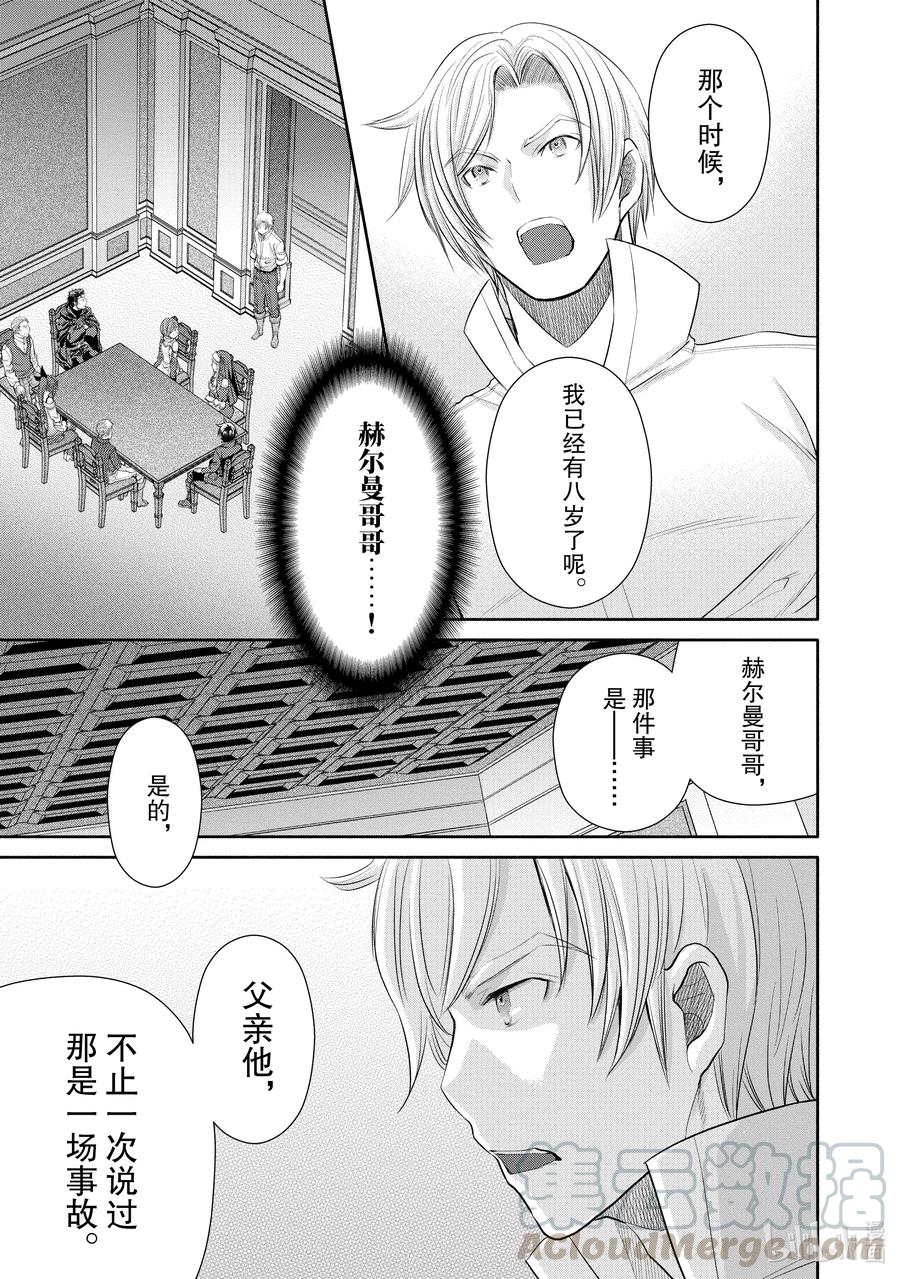 52父亲的疑虑-八男？别闹了！-楠本弘树,Y.A,藤choco,角川集团（第4张）