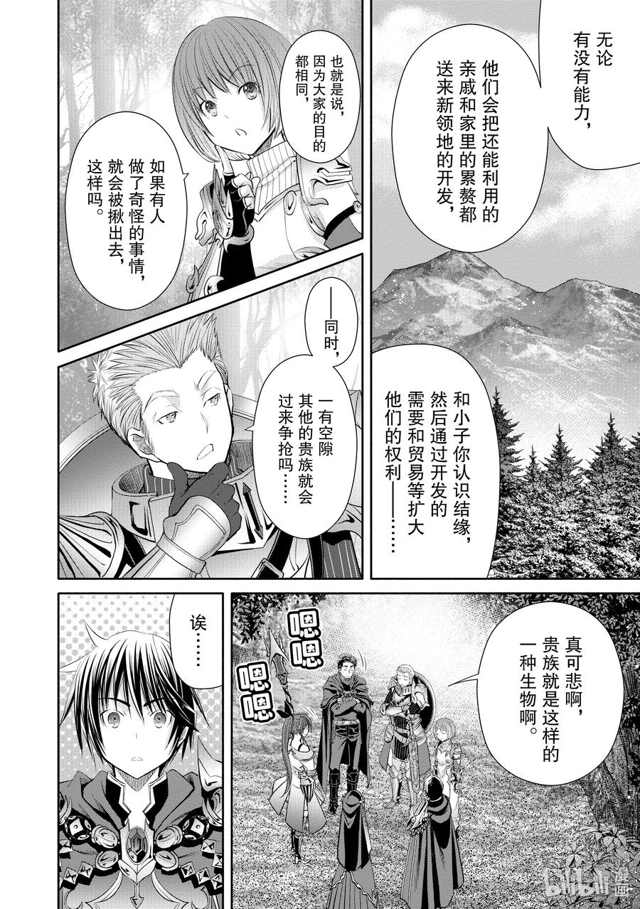 53前往魔之森-八男？别闹了！-楠本弘树,Y.A,藤choco,角川集团（第7张）