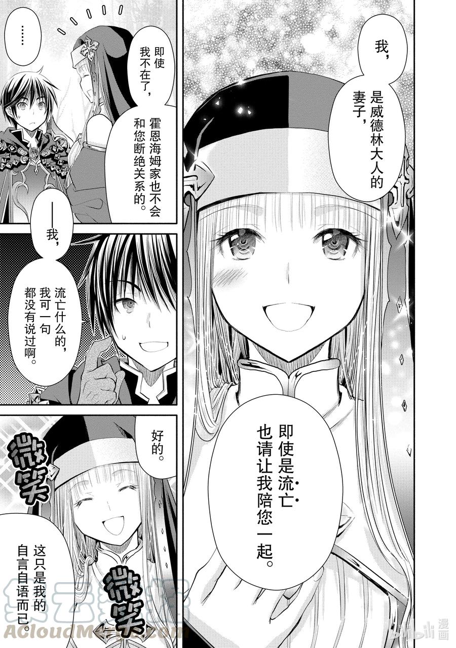 53前往魔之森-八男？别闹了！-楠本弘树,Y.A,藤choco,角川集团（第10张）