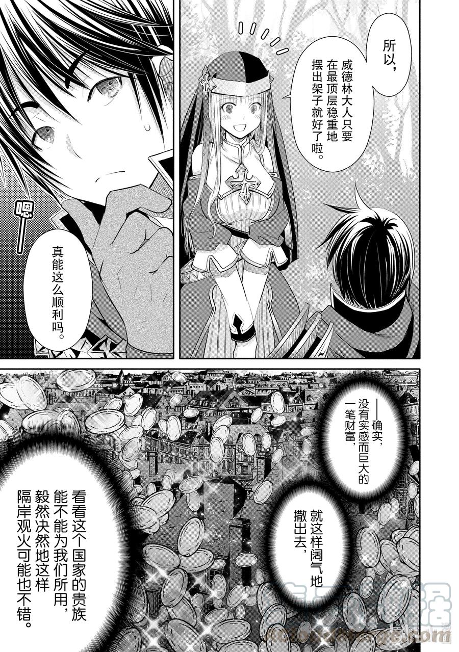 53前往魔之森-八男？别闹了！-楠本弘树,Y.A,藤choco,角川集团（第8张）