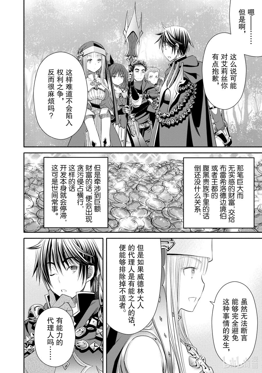 53前往魔之森-八男？别闹了！-楠本弘树,Y.A,藤choco,角川集团（第5张）