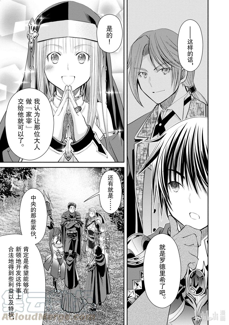 53前往魔之森-八男？别闹了！-楠本弘树,Y.A,藤choco,角川集团（第6张）
