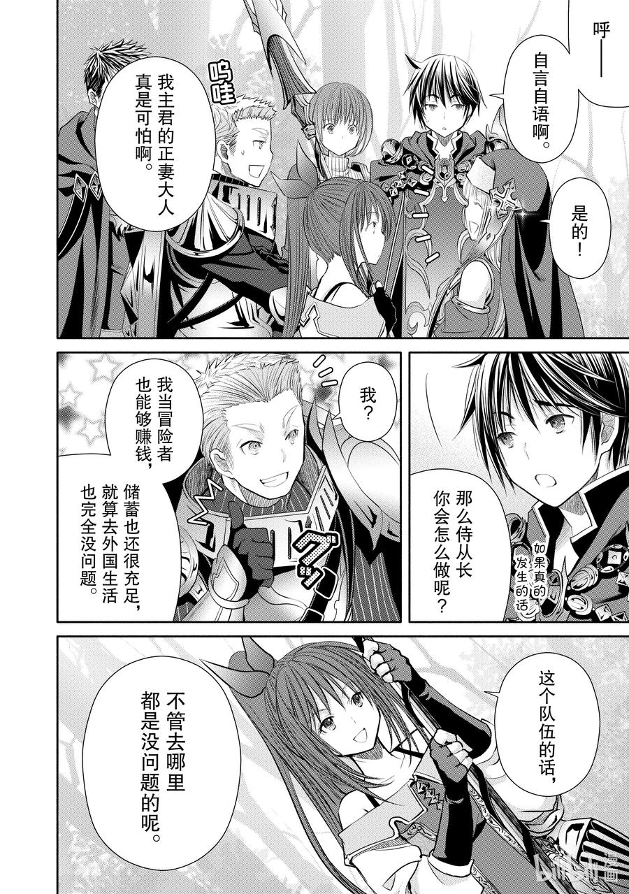 53前往魔之森-八男？别闹了！-楠本弘树,Y.A,藤choco,角川集团（第11张）
