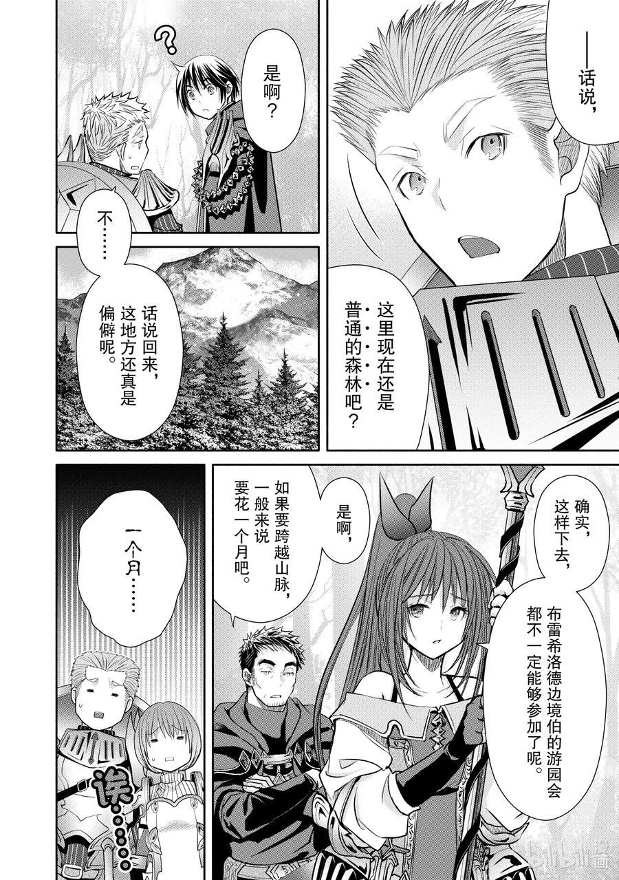 53前往魔之森-八男？别闹了！-楠本弘树,Y.A,藤choco,角川集团（第1张）