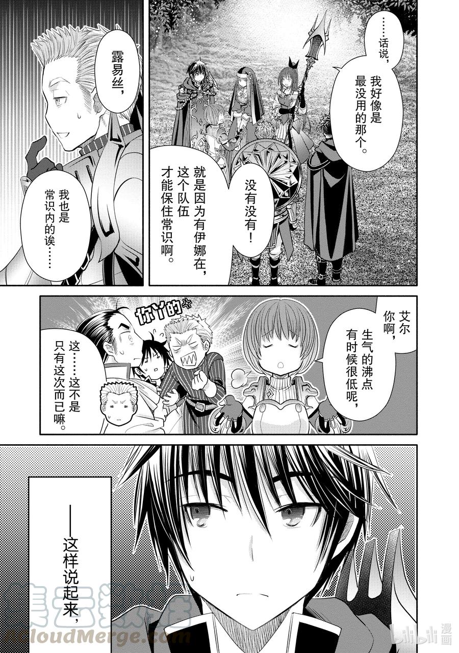 53前往魔之森-八男？别闹了！-楠本弘树,Y.A,藤choco,角川集团（第12张）