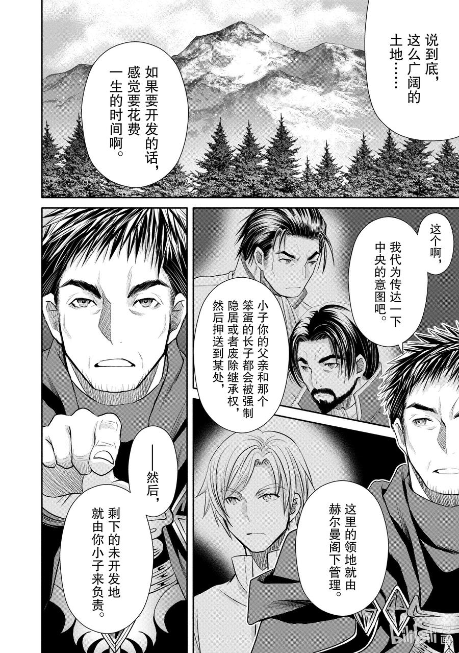53前往魔之森-八男？别闹了！-楠本弘树,Y.A,藤choco,角川集团（第3张）