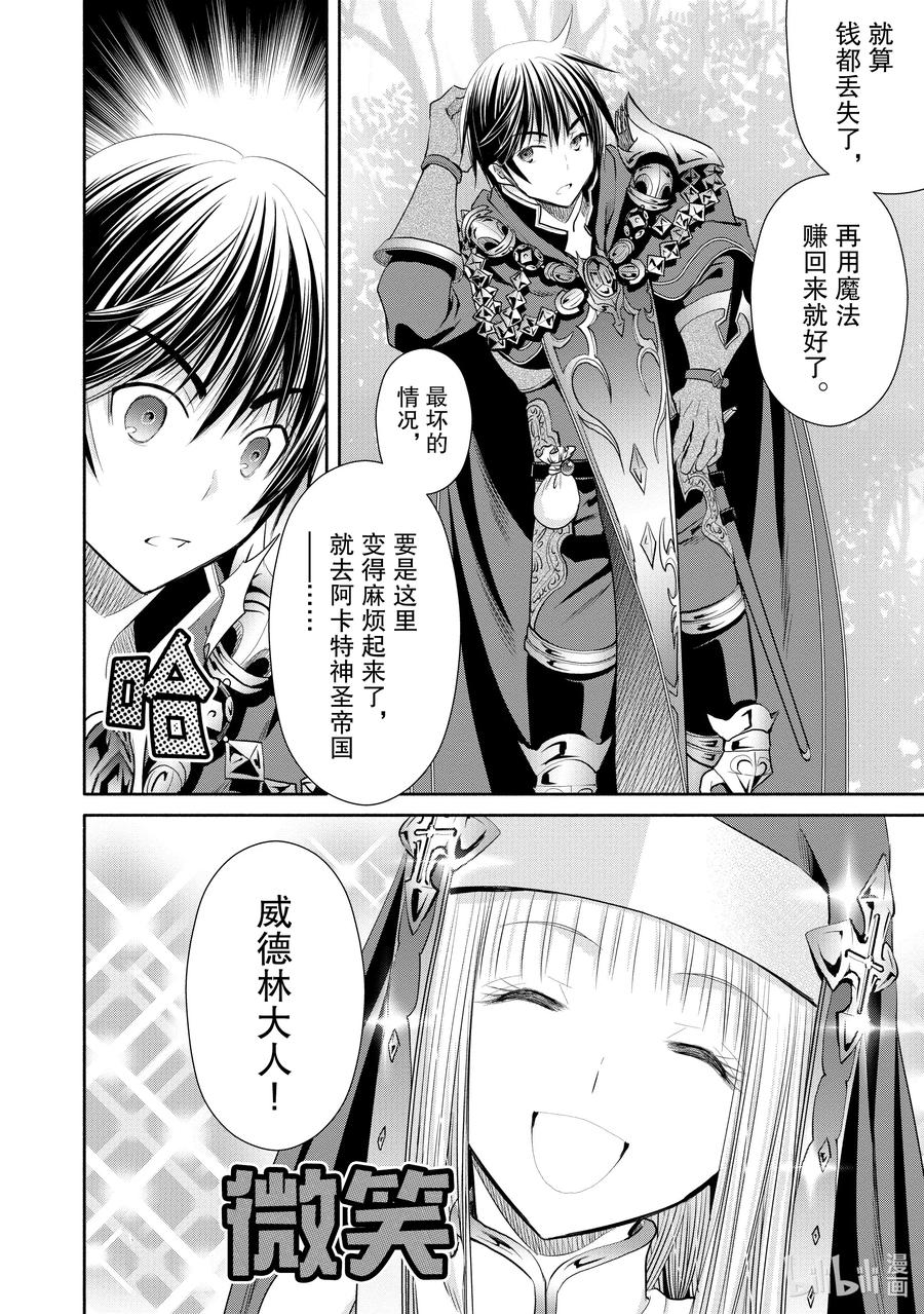 53前往魔之森-八男？别闹了！-楠本弘树,Y.A,藤choco,角川集团（第9张）