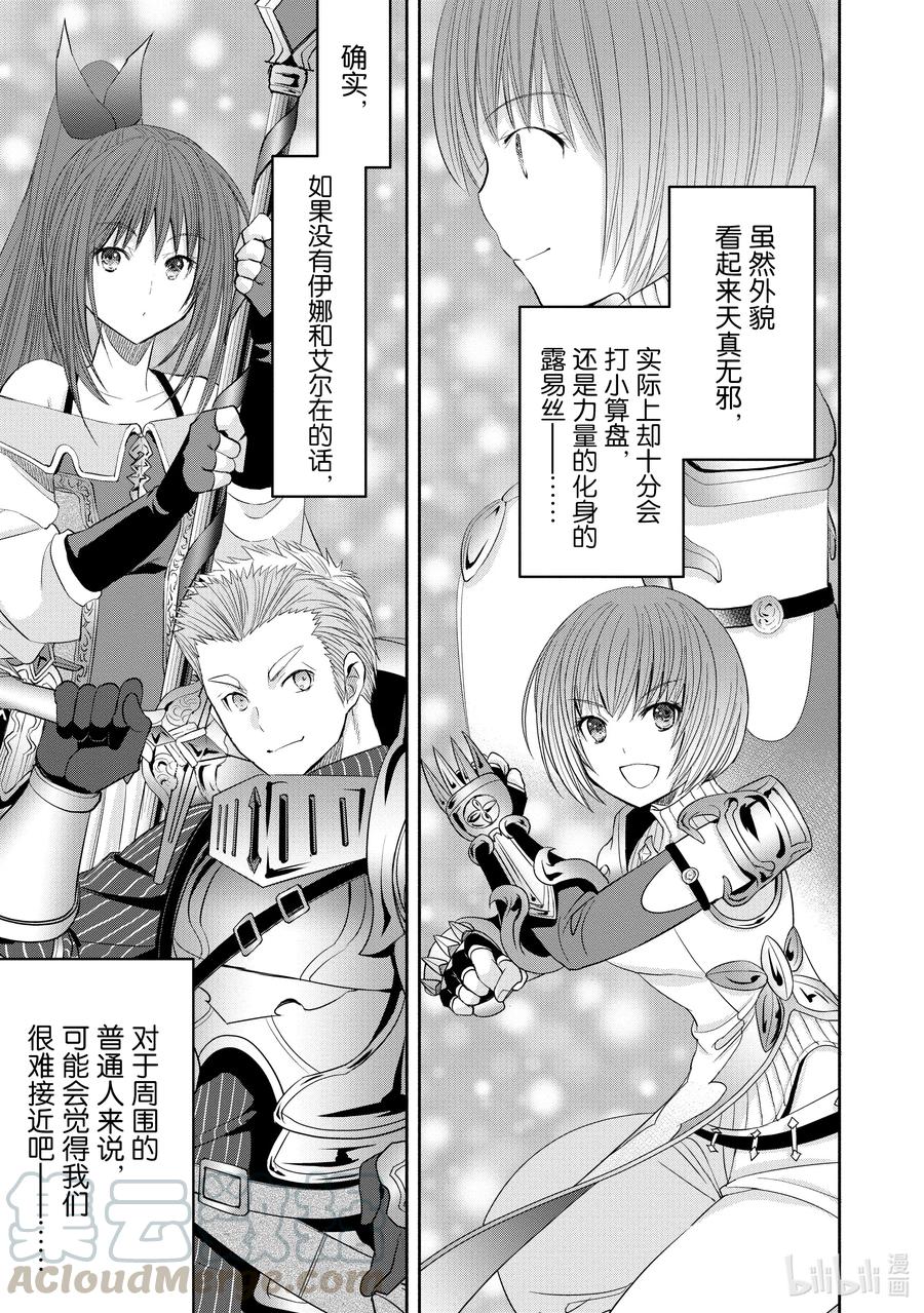 53前往魔之森-八男？别闹了！-楠本弘树,Y.A,藤choco,角川集团（第14张）