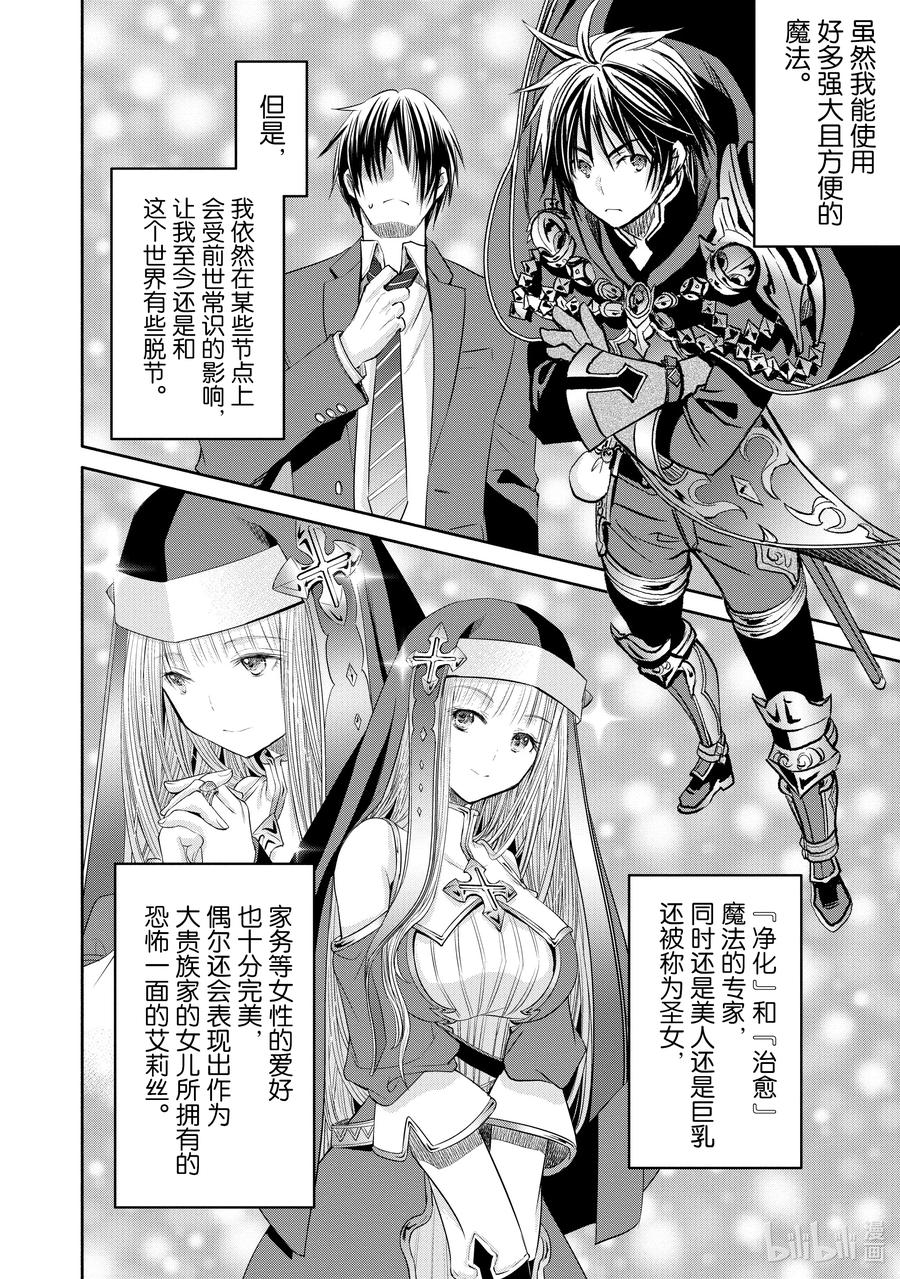 53前往魔之森-八男？别闹了！-楠本弘树,Y.A,藤choco,角川集团（第13张）