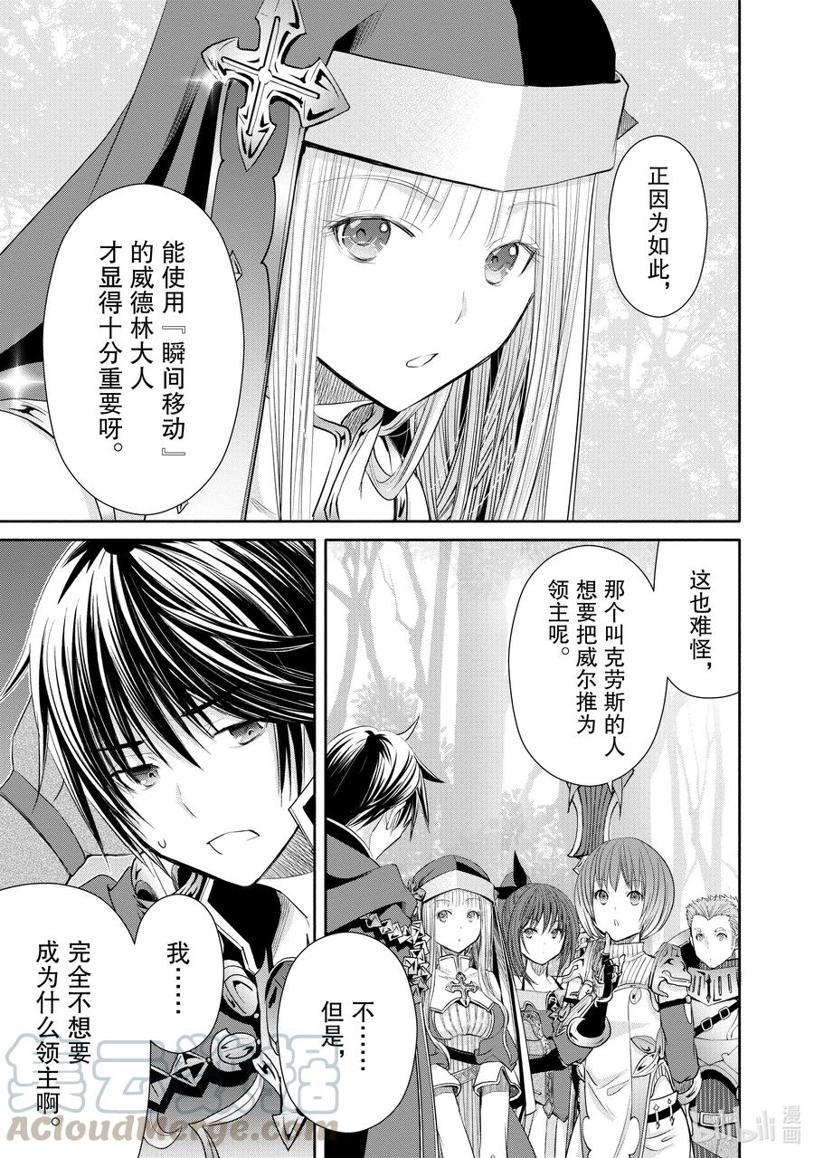53前往魔之森-八男？别闹了！-楠本弘树,Y.A,藤choco,角川集团（第2张）