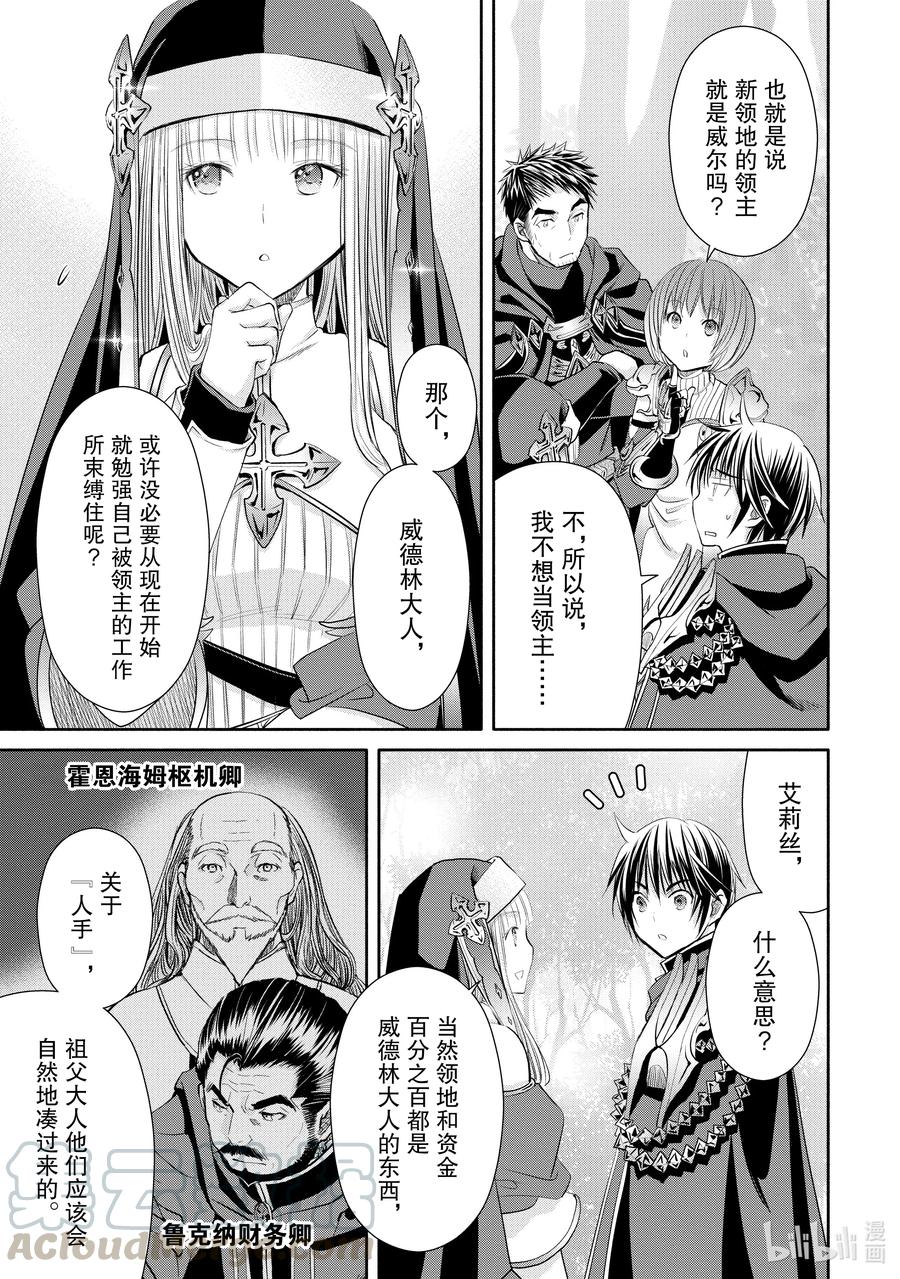 53前往魔之森-八男？别闹了！-楠本弘树,Y.A,藤choco,角川集团（第4张）