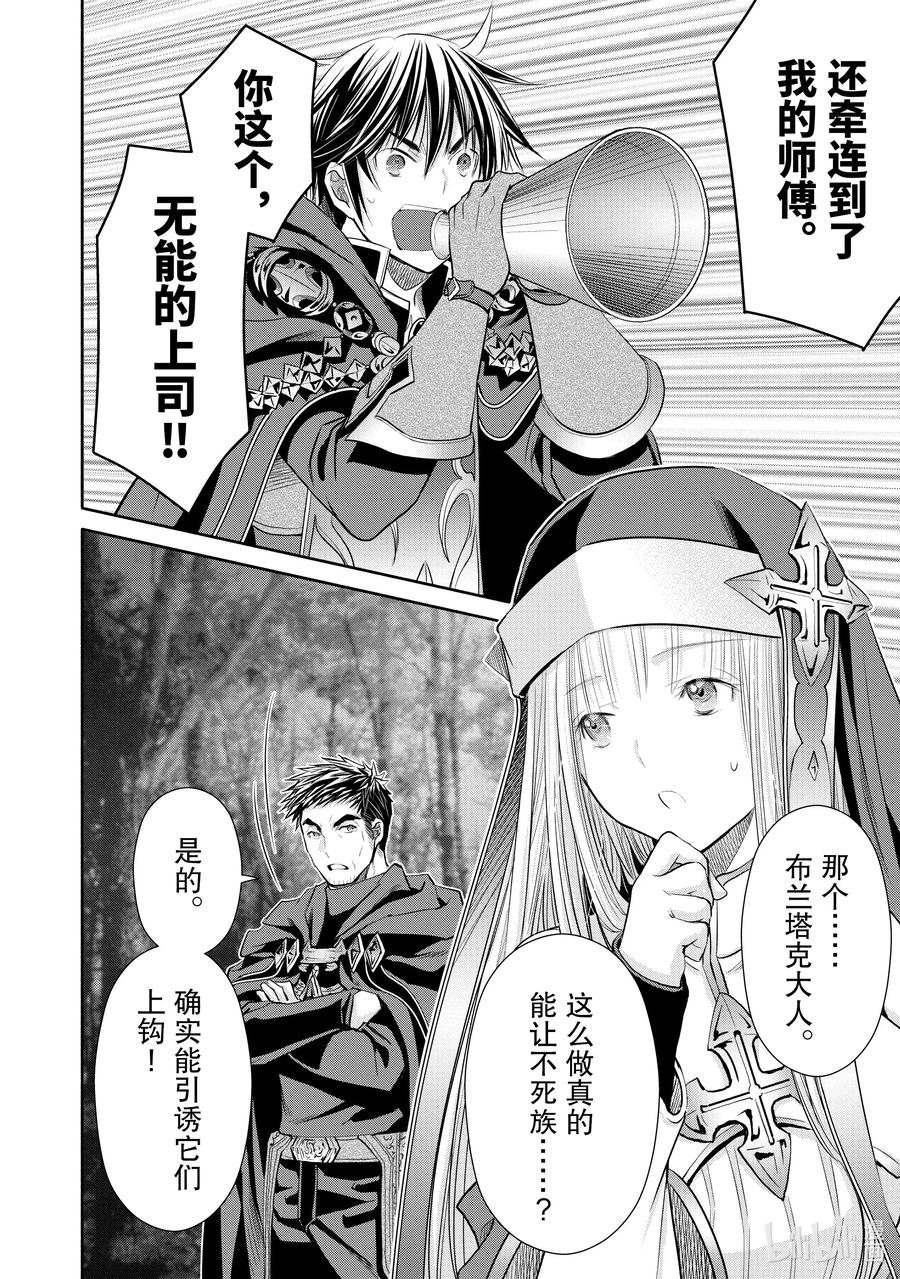 54讨伐开始-八男？别闹了！-楠本弘树,Y.A,藤choco,角川集团（第1张）