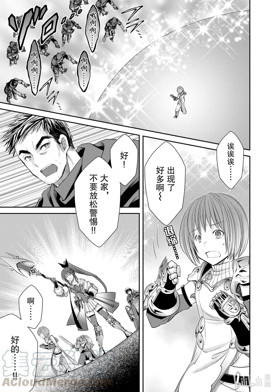 54讨伐开始-八男？别闹了！-楠本弘树,Y.A,藤choco,角川集团（第6张）