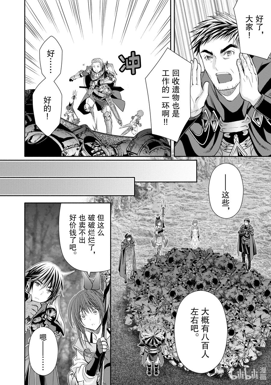 54讨伐开始-八男？别闹了！-楠本弘树,Y.A,藤choco,角川集团（第9张）