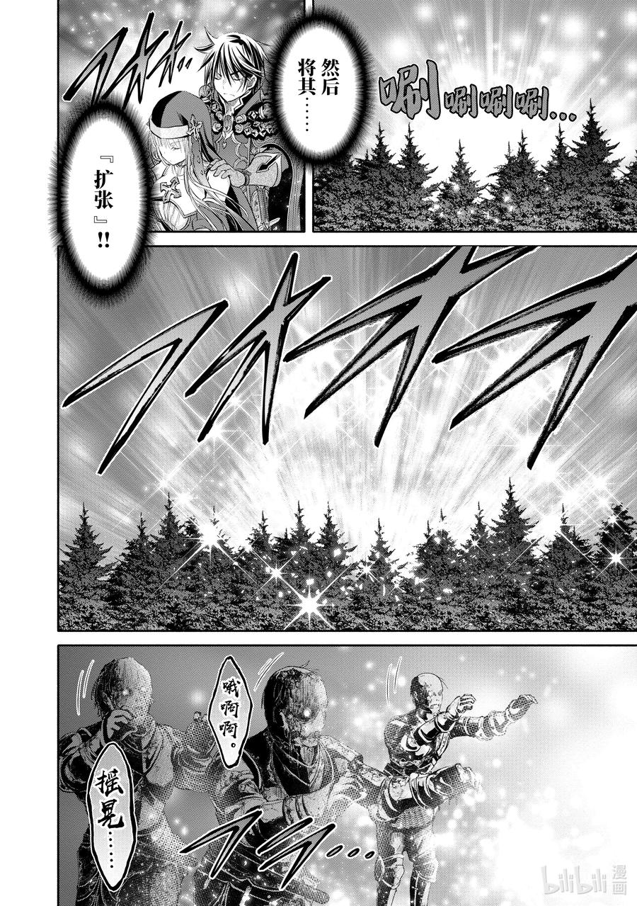54讨伐开始-八男？别闹了！-楠本弘树,Y.A,藤choco,角川集团（第5张）