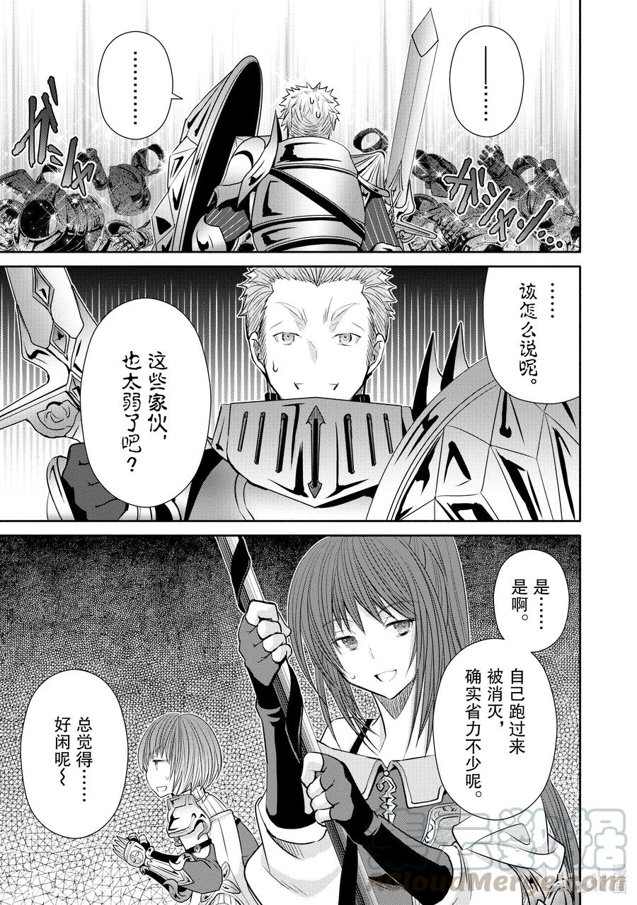 54讨伐开始-八男？别闹了！-楠本弘树,Y.A,藤choco,角川集团（第8张）