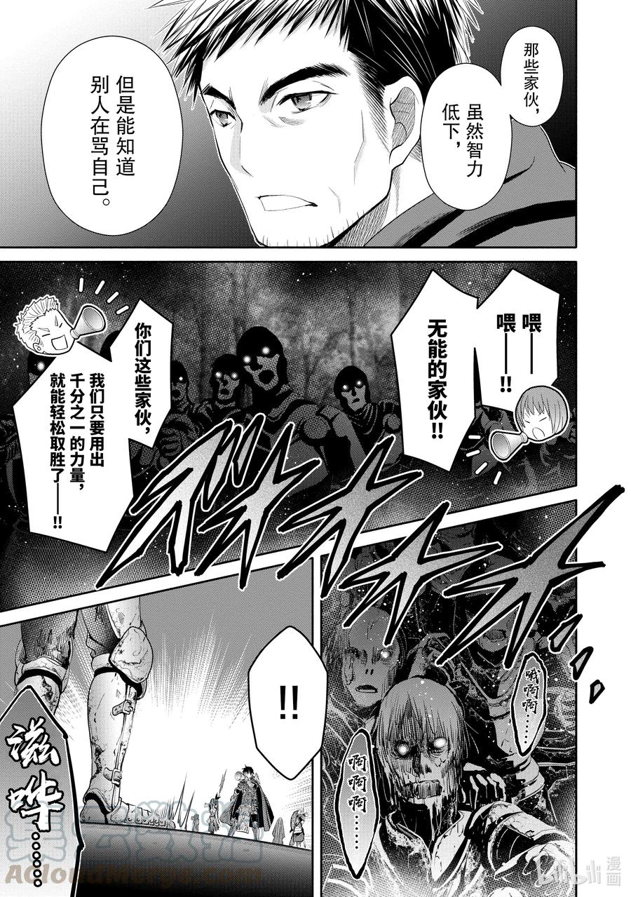 54讨伐开始-八男？别闹了！-楠本弘树,Y.A,藤choco,角川集团（第2张）