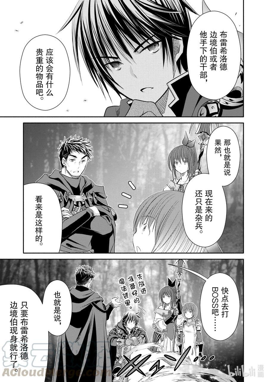 54讨伐开始-八男？别闹了！-楠本弘树,Y.A,藤choco,角川集团（第10张）