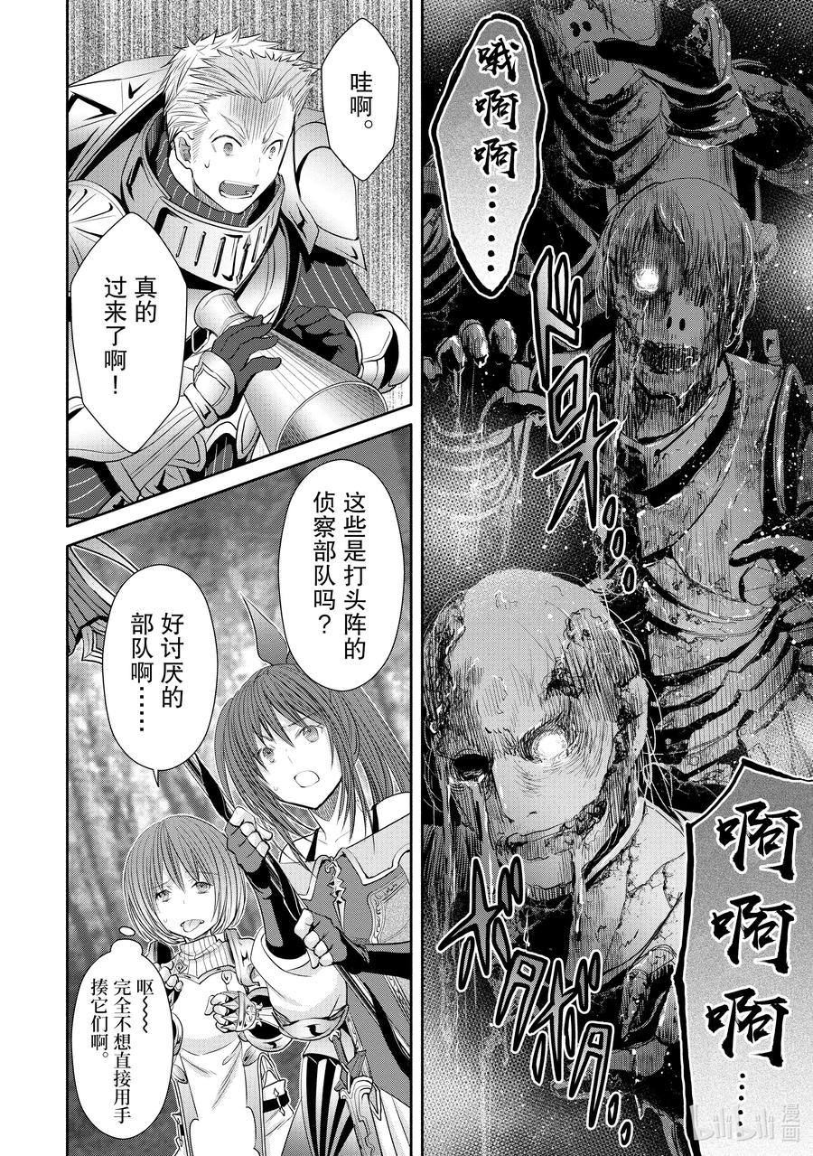 54讨伐开始-八男？别闹了！-楠本弘树,Y.A,藤choco,角川集团（第3张）