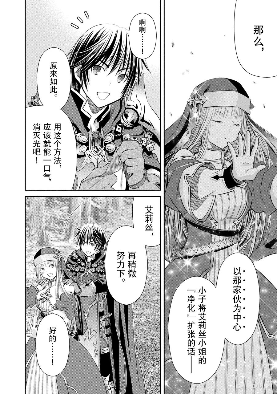 54讨伐开始-八男？别闹了！-楠本弘树,Y.A,藤choco,角川集团（第11张）