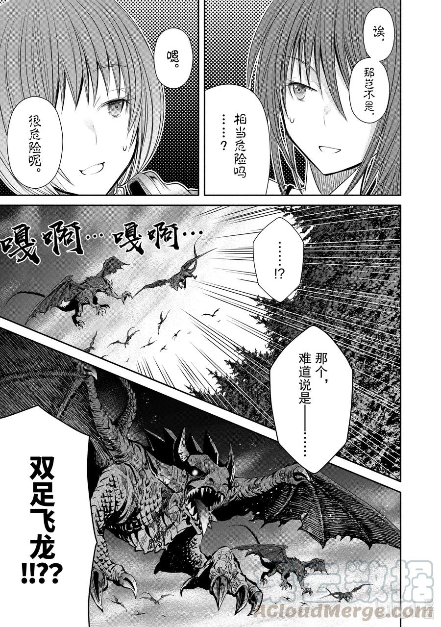 55上代侍从长巫妖-八男？别闹了！-楠本弘树,Y.A,藤choco,角川集团（第4张）