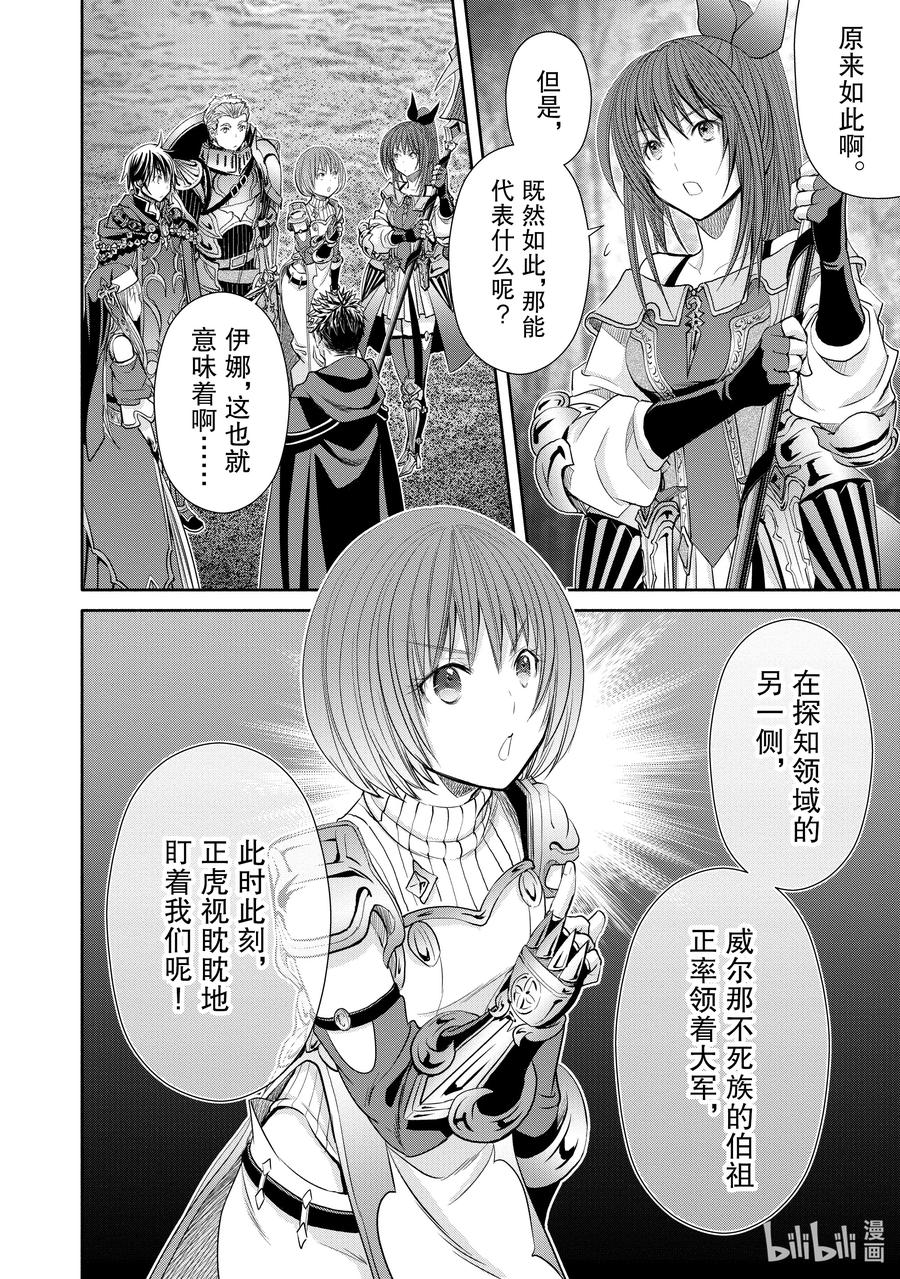 55上代侍从长巫妖-八男？别闹了！-楠本弘树,Y.A,藤choco,角川集团（第3张）