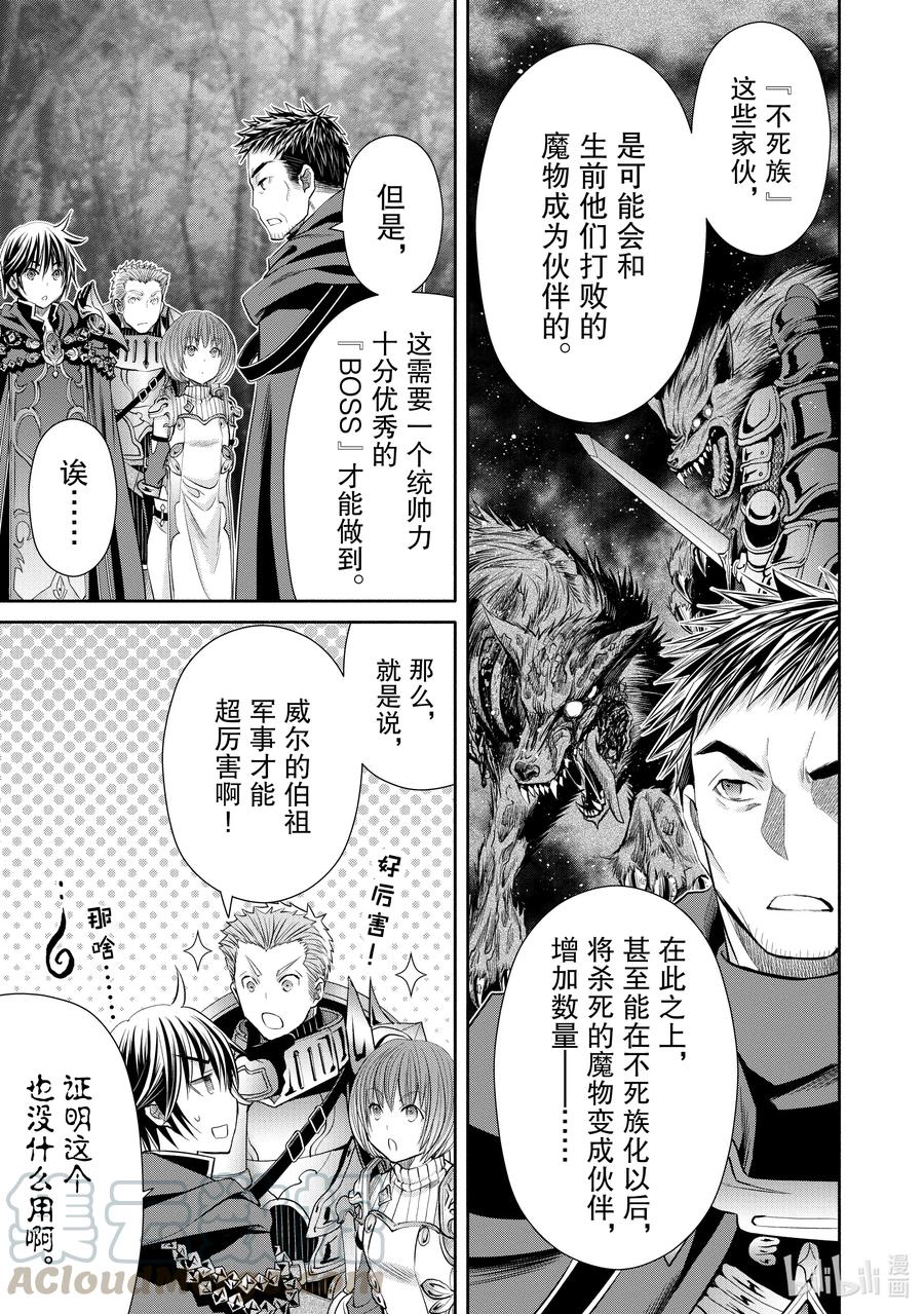 55上代侍从长巫妖-八男？别闹了！-楠本弘树,Y.A,藤choco,角川集团（第2张）