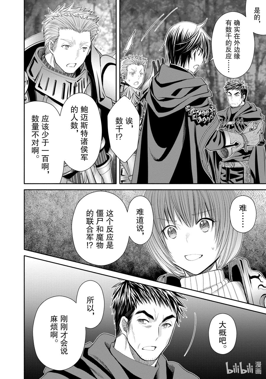 55上代侍从长巫妖-八男？别闹了！-楠本弘树,Y.A,藤choco,角川集团（第1张）