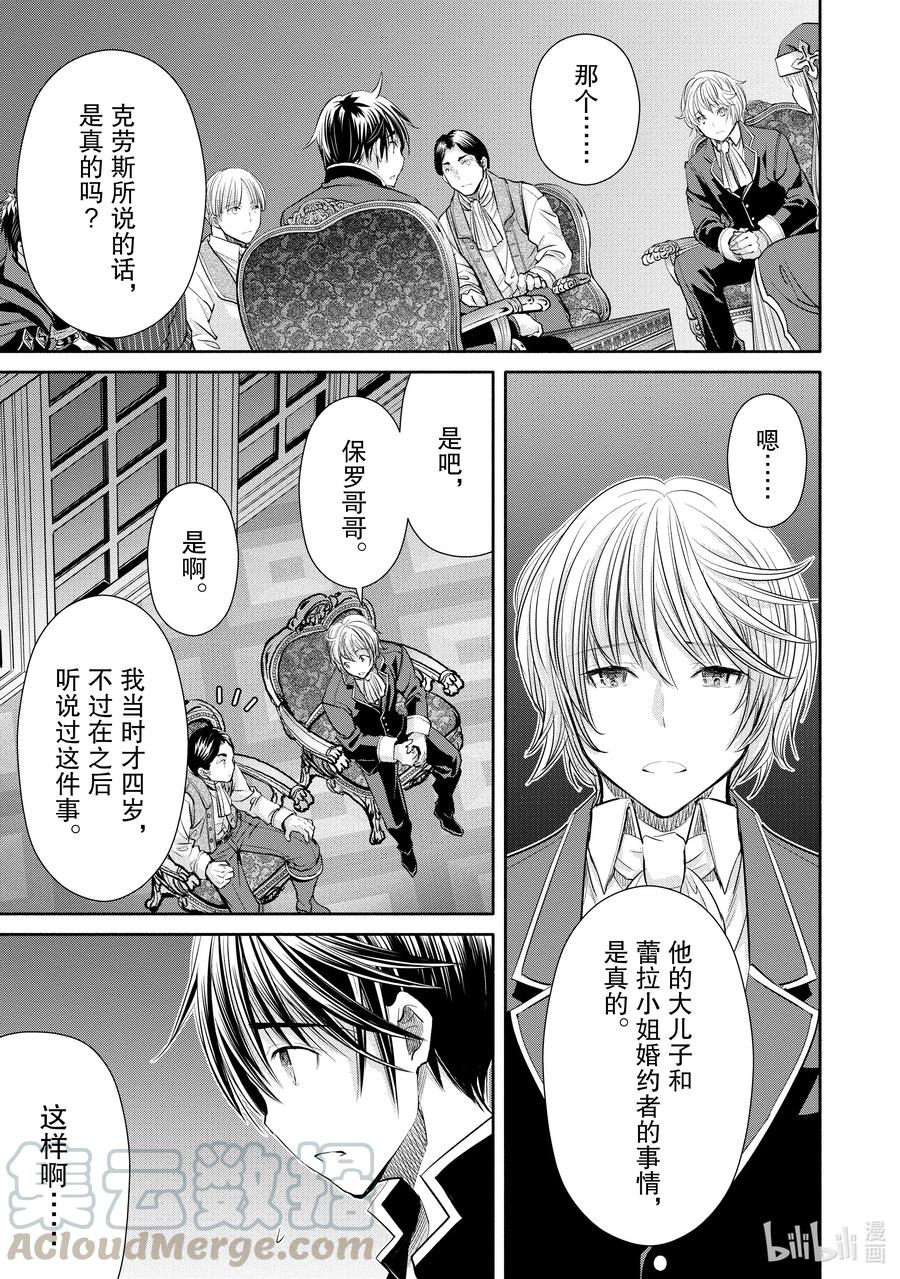 56委托达成及鲍迈斯特家的混乱-八男？别闹了！-楠本弘树,Y.A,藤choco,角川集团（第6张）