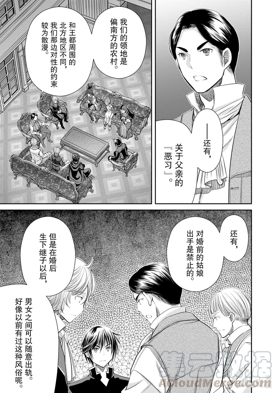 56委托达成及鲍迈斯特家的混乱-八男？别闹了！-楠本弘树,Y.A,藤choco,角川集团（第8张）