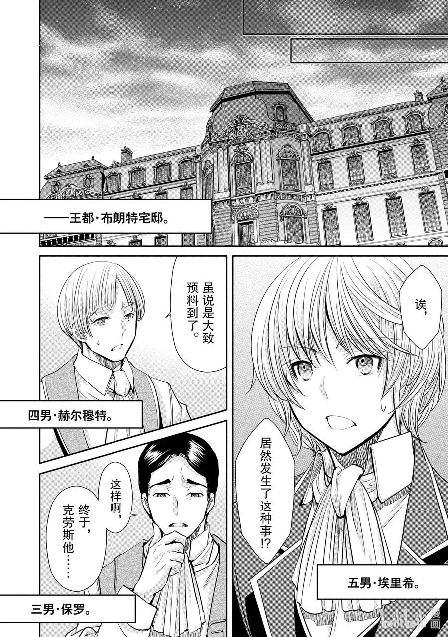 56委托达成及鲍迈斯特家的混乱-八男？别闹了！-楠本弘树,Y.A,藤choco,角川集团（第5张）