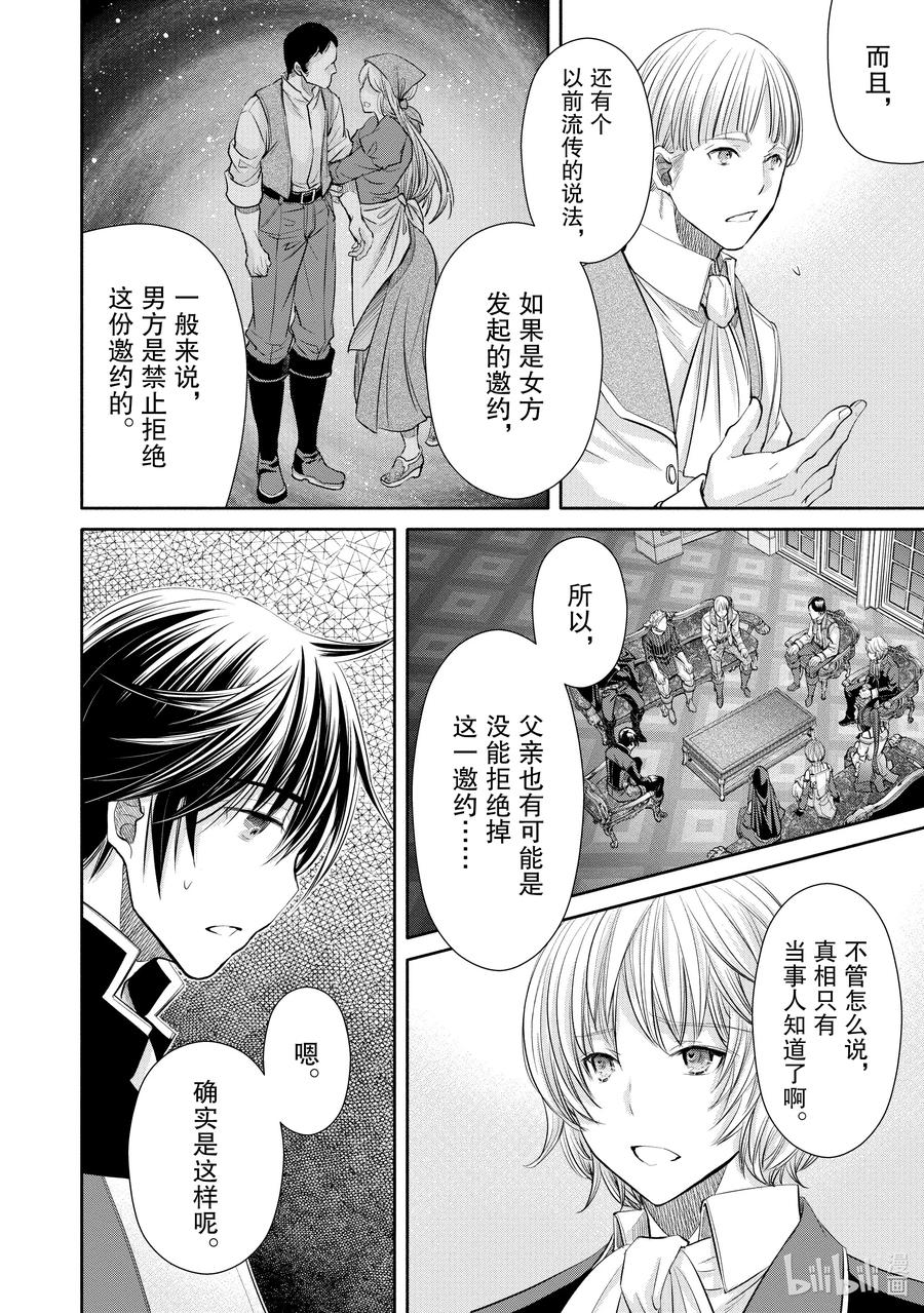 56委托达成及鲍迈斯特家的混乱-八男？别闹了！-楠本弘树,Y.A,藤choco,角川集团（第9张）
