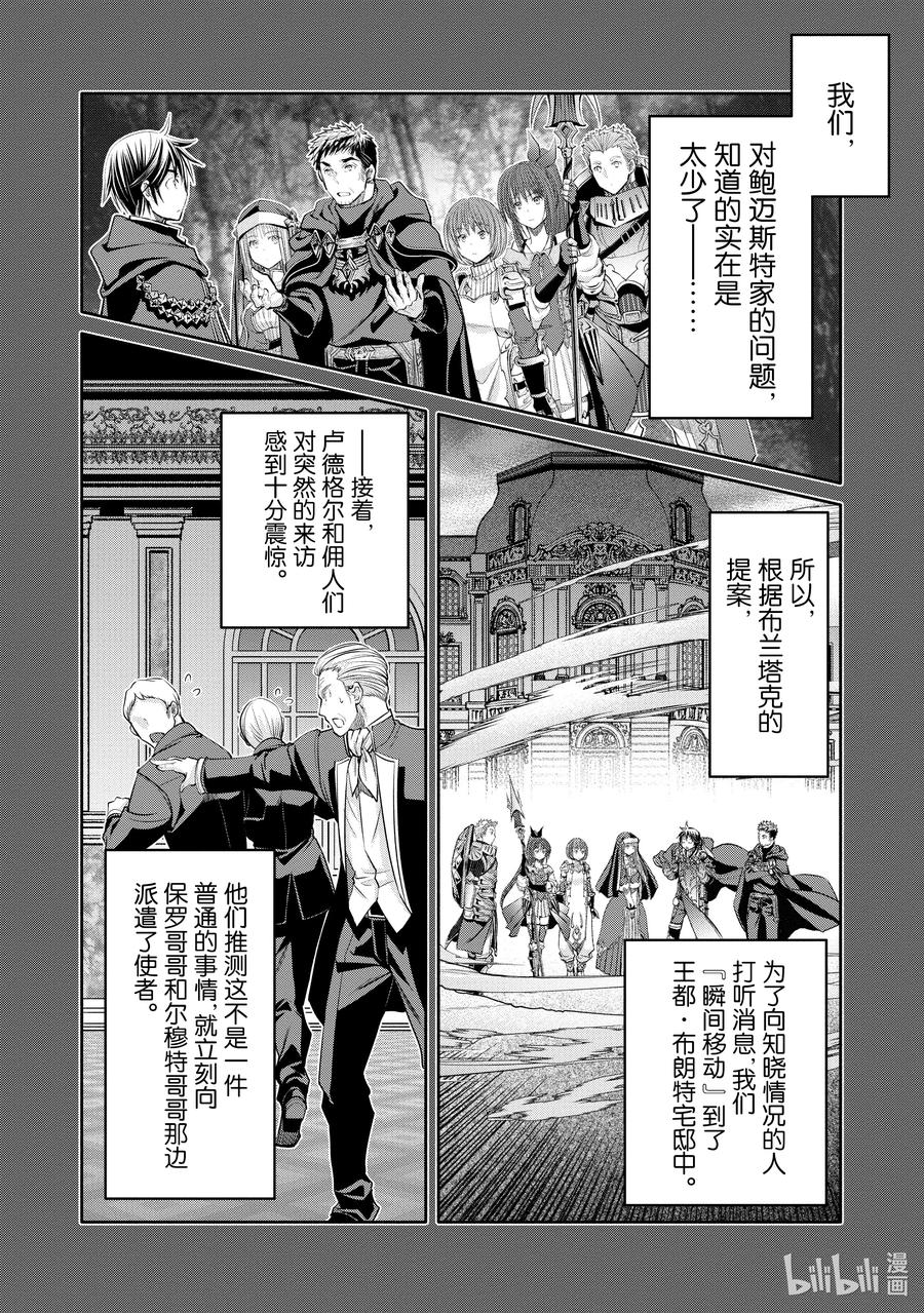 56委托达成及鲍迈斯特家的混乱-八男？别闹了！-楠本弘树,Y.A,藤choco,角川集团（第7张）