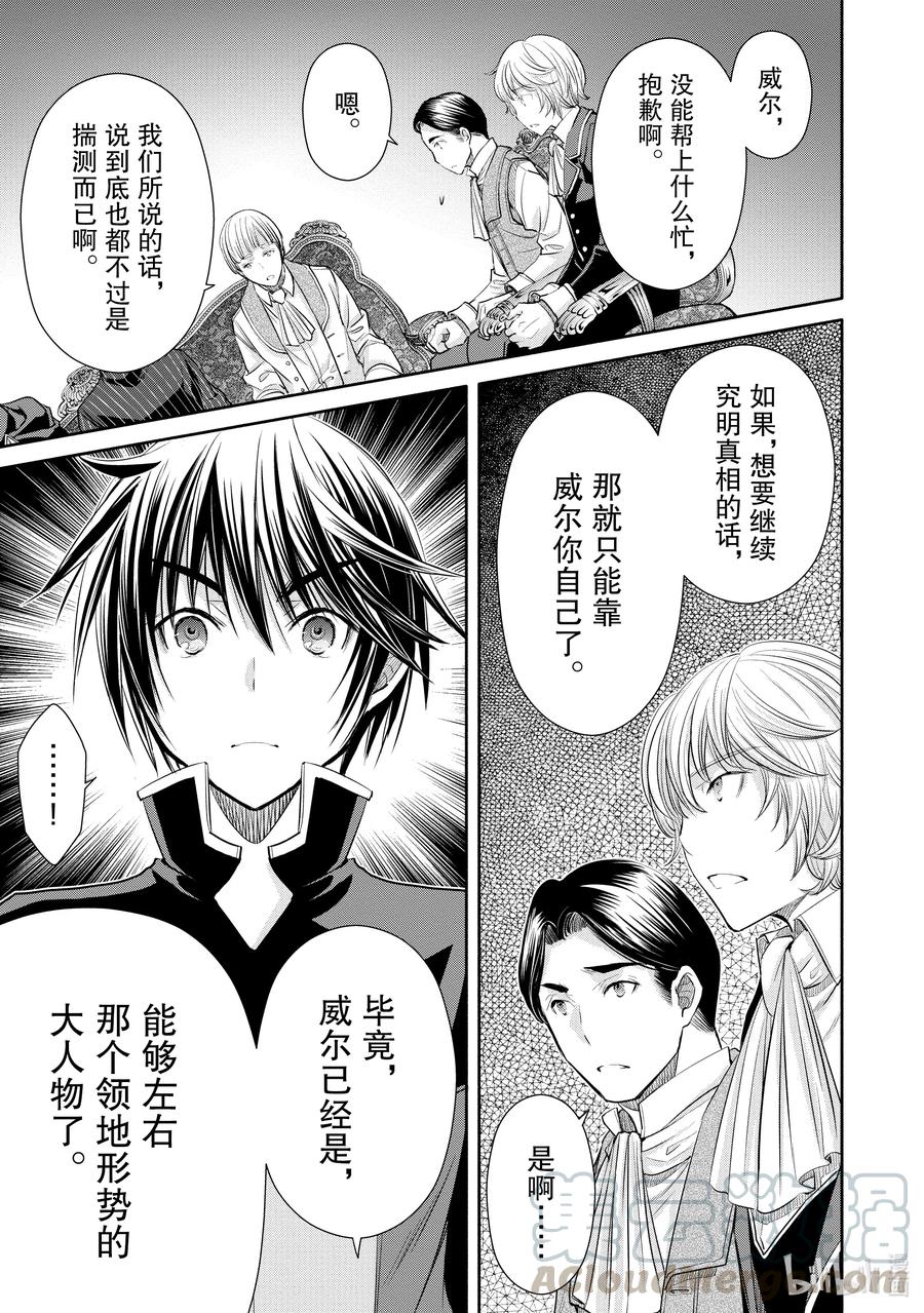 56委托达成及鲍迈斯特家的混乱-八男？别闹了！-楠本弘树,Y.A,藤choco,角川集团（第10张）