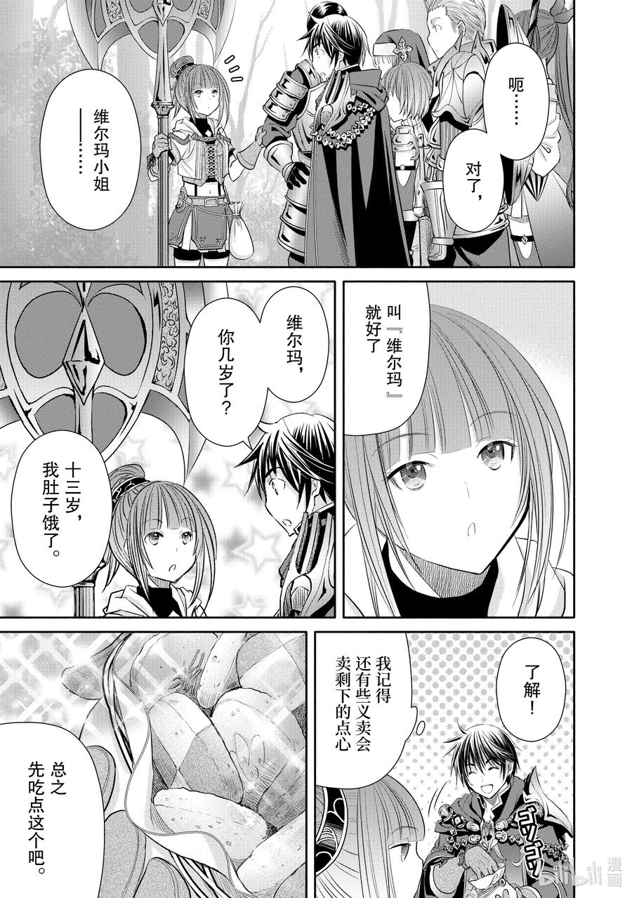 57挥舞战斧的少女-八男？别闹了！-楠本弘树,Y.A,藤choco,角川集团（第5张）