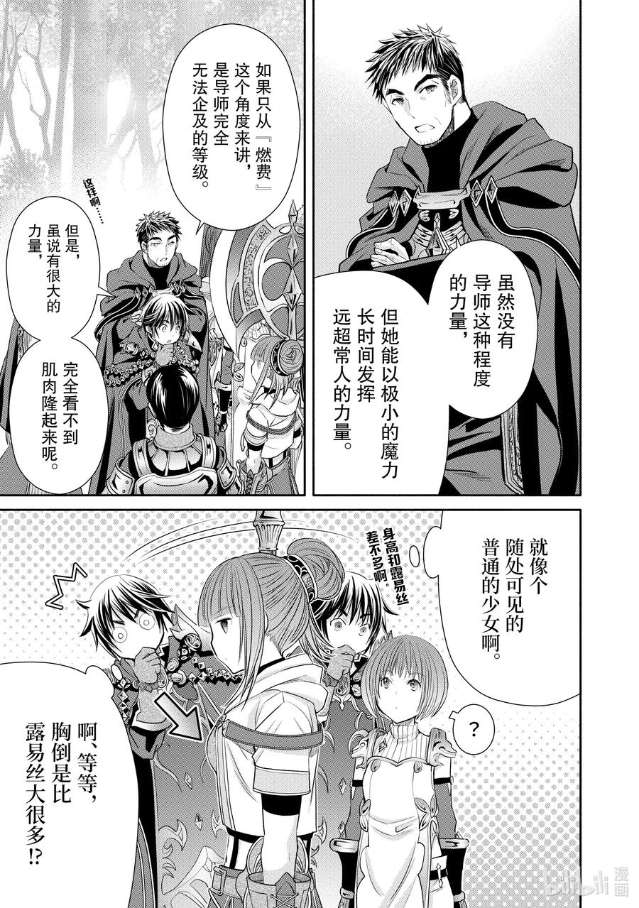 57挥舞战斧的少女-八男？别闹了！-楠本弘树,Y.A,藤choco,角川集团（第9张）