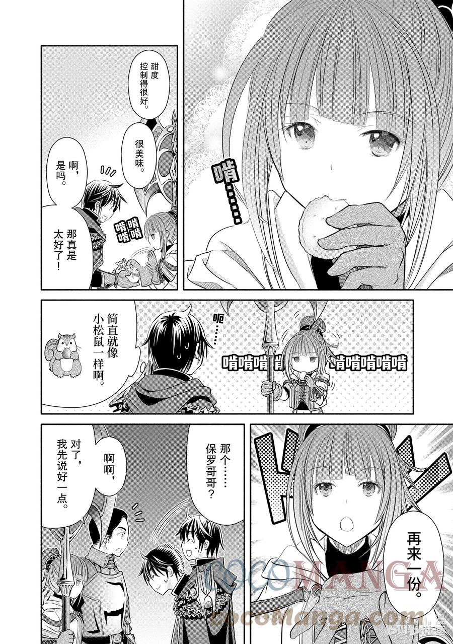 57挥舞战斧的少女-八男？别闹了！-楠本弘树,Y.A,藤choco,角川集团（第6张）