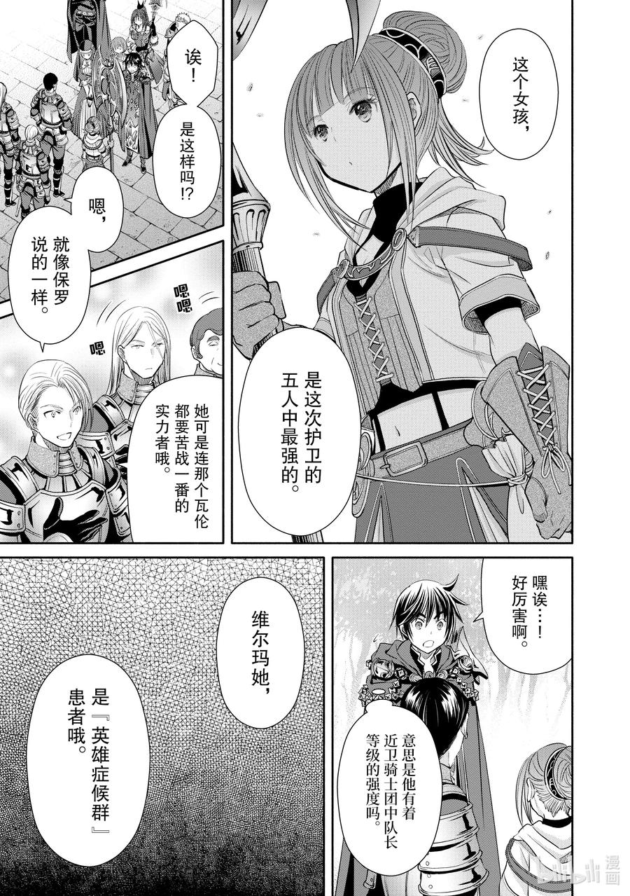 57挥舞战斧的少女-八男？别闹了！-楠本弘树,Y.A,藤choco,角川集团（第7张）