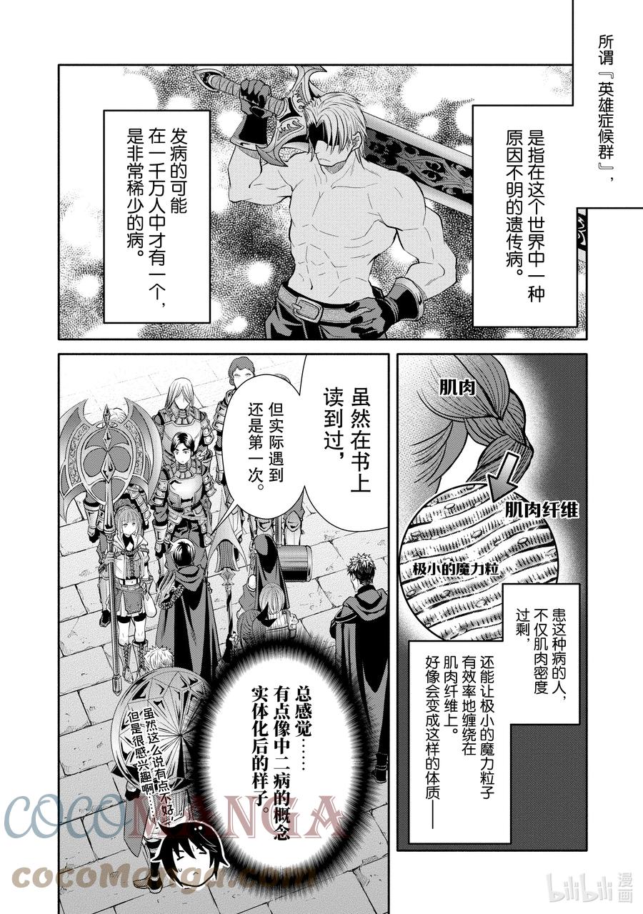 57挥舞战斧的少女-八男？别闹了！-楠本弘树,Y.A,藤choco,角川集团（第8张）