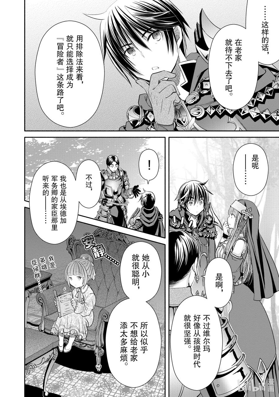 58问候鲍迈斯特家-八男？别闹了！-楠本弘树,Y.A,藤choco,角川集团（第5张）