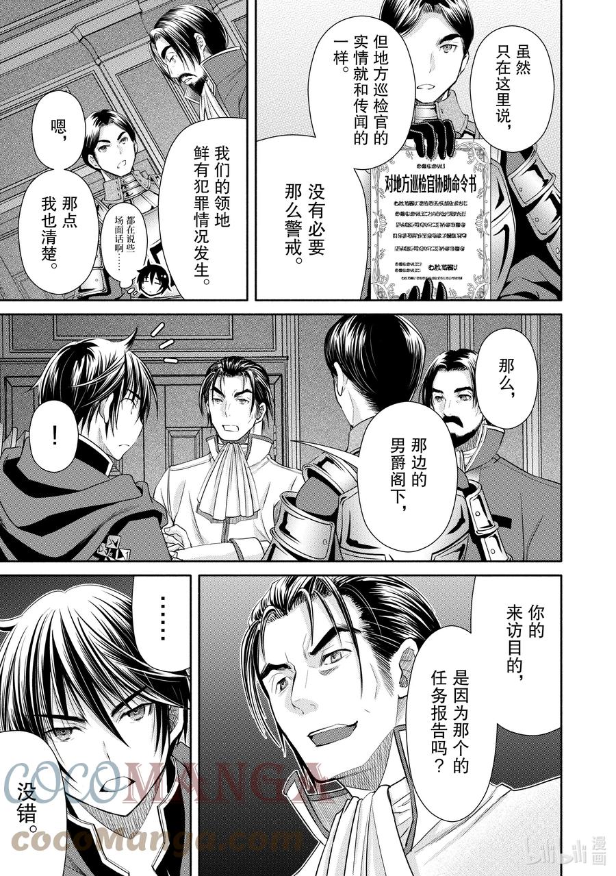 58问候鲍迈斯特家-八男？别闹了！-楠本弘树,Y.A,藤choco,角川集团（第10张）